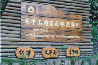 太平山莊,翠峰山莊