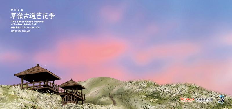 2026草嶺古道芒花季在地小旅行