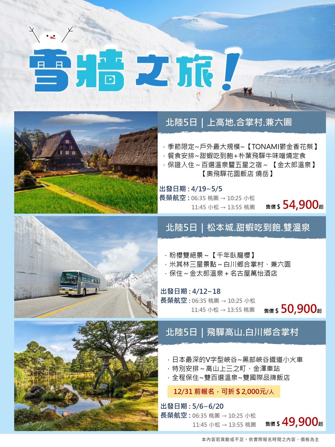 立山黑部雪牆開賣