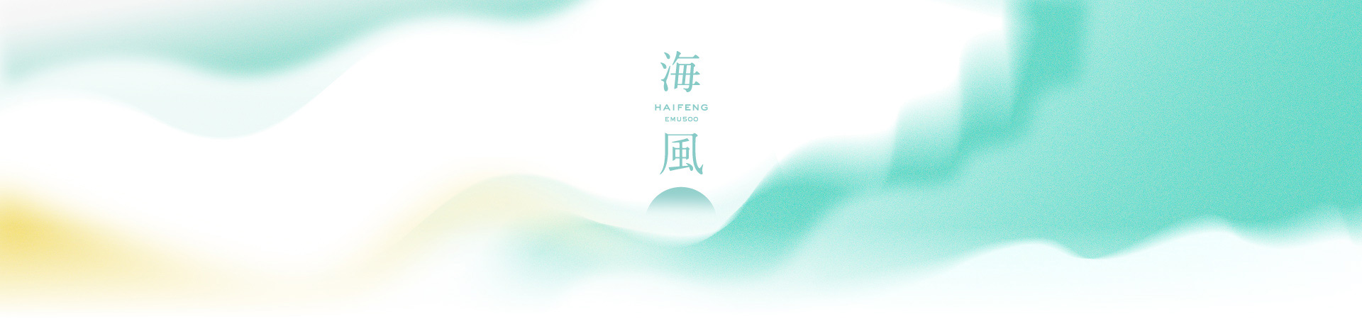 海風號-甜點列車